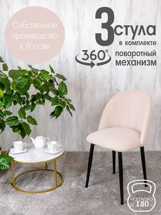 Стулья Русский Стул Поворотный Лотос 3 шт, бежевый