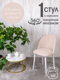Стул Русский Стул Поворотный Лотос, бежевый