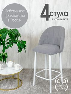 Полубарные стулья Русский Стул Барный Лотос 4 шт, серый