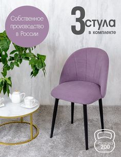 Стулья Русский стул Лотос 3 шт, фиолетовый