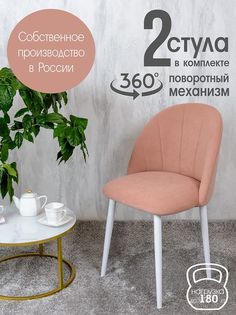 Стулья Русский Стул Поворотный Лотос 2 шт, розовый