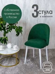 Стулья Русский Стул Лотос 3 шт, зеленый