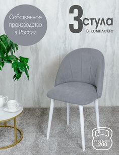 Стулья Русский Стул Лотос 3 шт, серый