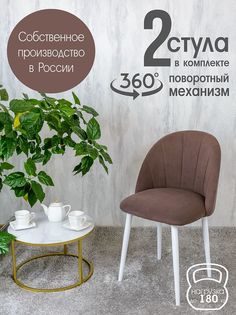 Стулья Русский Стул Поворотный Лотос 2 шт, шоколадный