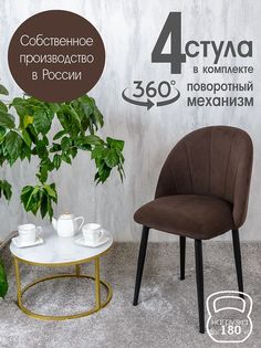Стулья Русский Стул Поворотный Лотос 4 шт, коричневый