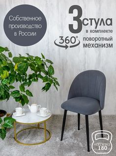 Стулья Русский Стул Поворотный Лотос 3 шт, графит