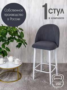 Полубарный стул Русский Стул Барный Лотос, графит
