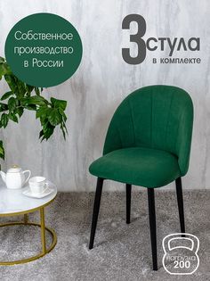Стулья Русский стул Лотос 3 шт, зеленый