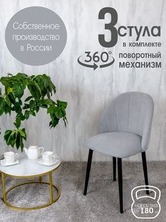 Стулья Русский Стул Поворотный Лотос 3 шт, светло серый