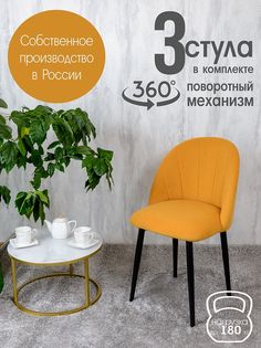 Стулья Русский Стул Поворотный Лотос 3 шт, желтый