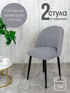 Стулья Русский стул Лотос 2 шт, серый