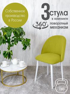 Стулья Русский Стул Поворотный Лотос 3 шт, салатовый