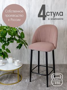 Полубарные стулья Русский Стул Барный Лотос 4 шт, розовый