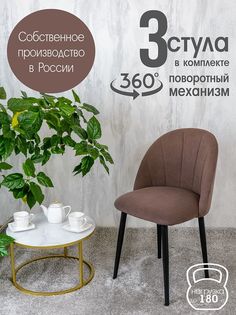 Стулья Русский Стул Поворотный Лотос 3 шт, шоколадный