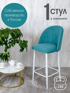 Полубарный стул Русский Стул Барный Лотос, бирюзовый