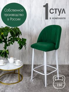 Полубарный стул Русский Стул Барный Лотос, зеленый