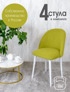 Стулья Русский Стул Лотос 4 шт, салатовый