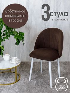 Стулья Русский Стул Лотос 3 шт, коричневый