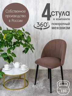 Стулья Русский Стул Поворотный Лотос 4 шт, шоколадный