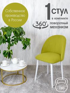 Стул Русский Стул Поворотный Лотос, салатовый