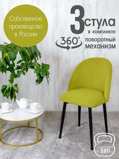 Стулья Русский Стул Поворотный Лотос 3 шт, салатовый