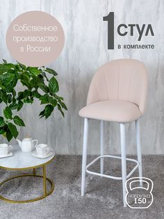 Полубарный стул Русский Стул Барный Лотос, бежевый