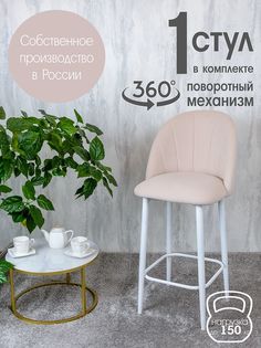 Полубарный стул Русский Стул Поворотный барный Лотос, бежевый