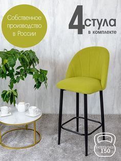Полубарные стулья Русский Стул Барный Лотос 4 шт, салатовый