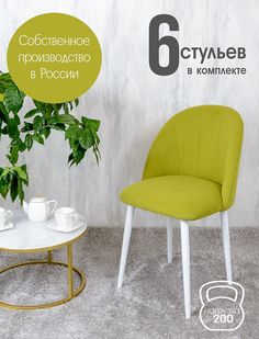 Стулья Русский Стул Лотос 6 шт, салатовый