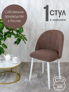 Стул Русский стул Лотос, шоколадный
