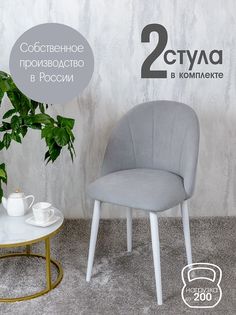 Стулья Русский стул Лотос 2 шт, светло серый