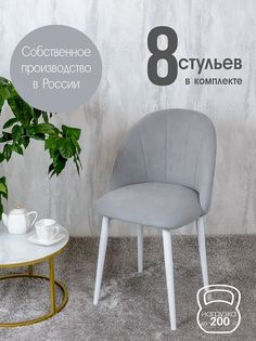 Стулья Русский Стул Лотос 8 шт, светло серый