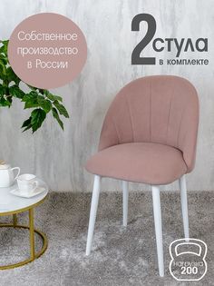 Стулья Русский стул Лотос 2 шт, розовый