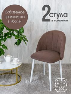 Стулья Русский стул Лотос 2 шт, шоколадный