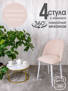 Стулья Русский Стул Поворотный Лотос 4 шт, бежевый