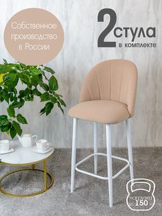 Полубарные стулья Русский Стул Барный Лотос 2 шт, светло розовый