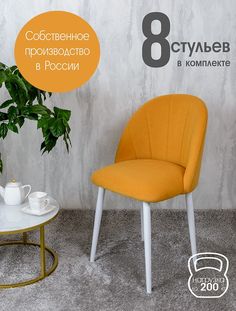 Стулья Русский Стул Лотос 8 шт, желтый