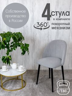 Стулья Русский Стул Поворотный Лотос 4 шт, светло серый