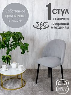 Стул Русский Стул Поворотный Лотос, светло серый