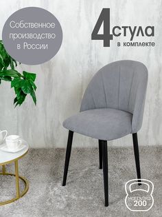 Стулья Русский стул Лотос 4 шт, серый
