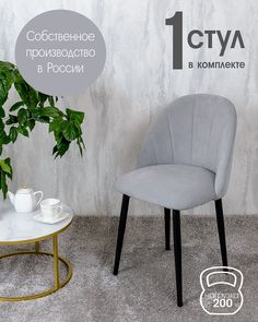 Стул Русский стул Лотос, светло серый