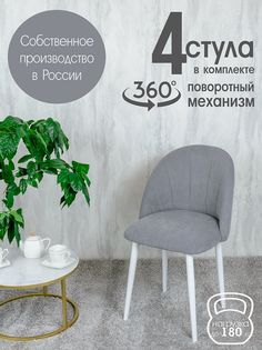 Стулья Русский Стул Поворотный Лотос 4 шт, серый