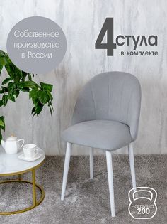 Стулья Русский Стул Лотос 4 шт, светло серый