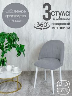 Стулья Русский Стул Поворотный Лотос 3 шт, серый