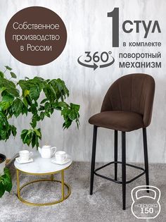 Полубарный стул Русский Стул Поворотный барный Лотос, коричневый