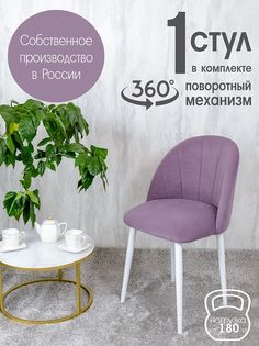 Стул Русский Стул Поворотный Лотос, фиолетовый