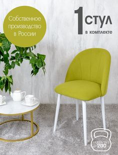 Стул Русский стул Лотос, салатовый