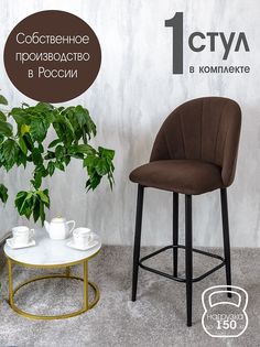 Полубарный стул Русский Стул Барный Лотос, коричневый