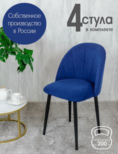 Стулья Русский стул Лотос 4 шт, синий