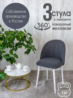 Стулья Русский Стул Поворотный Лотос 3 шт, графит